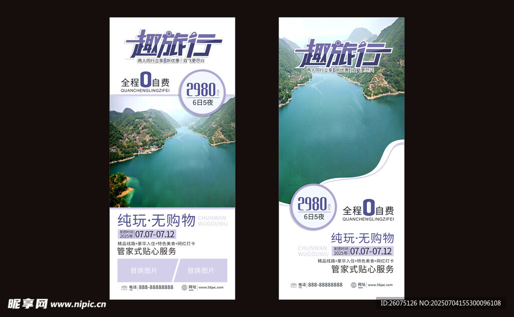 旅行社展架
