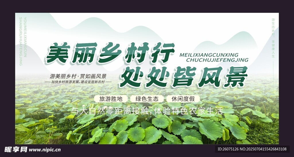 乡村旅游海报