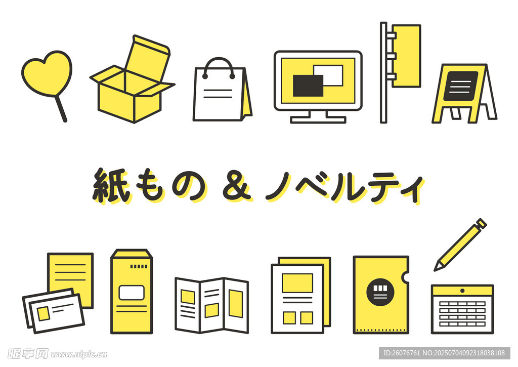 文具与办公用品插画
