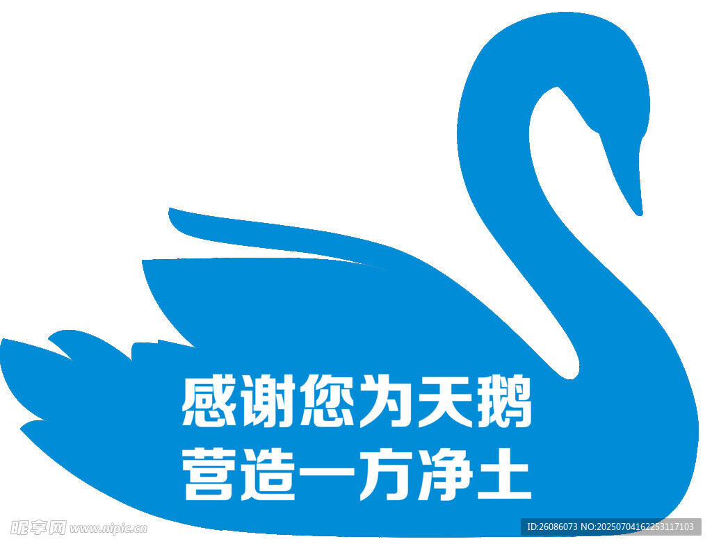 蓝色天鹅图标与感谢语