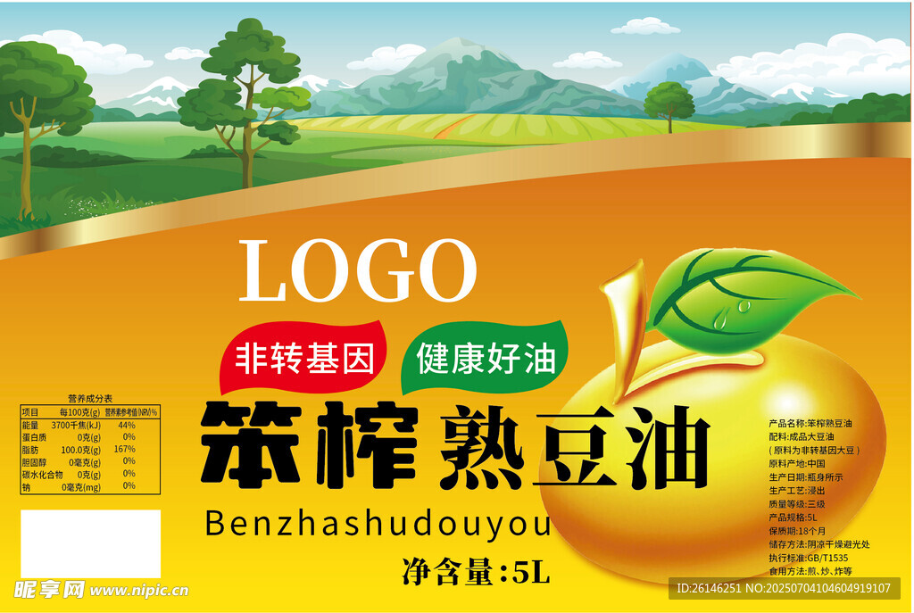 笨榨熟豆油宣传海报