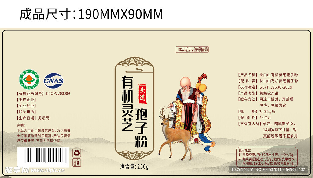 灵芝孢子粉