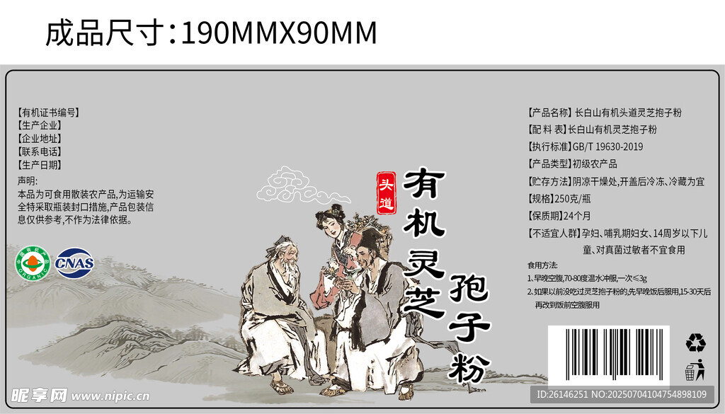 灵芝孢子粉