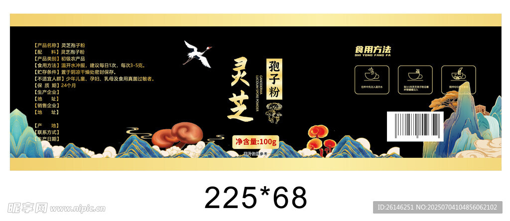 灵芝孢子粉