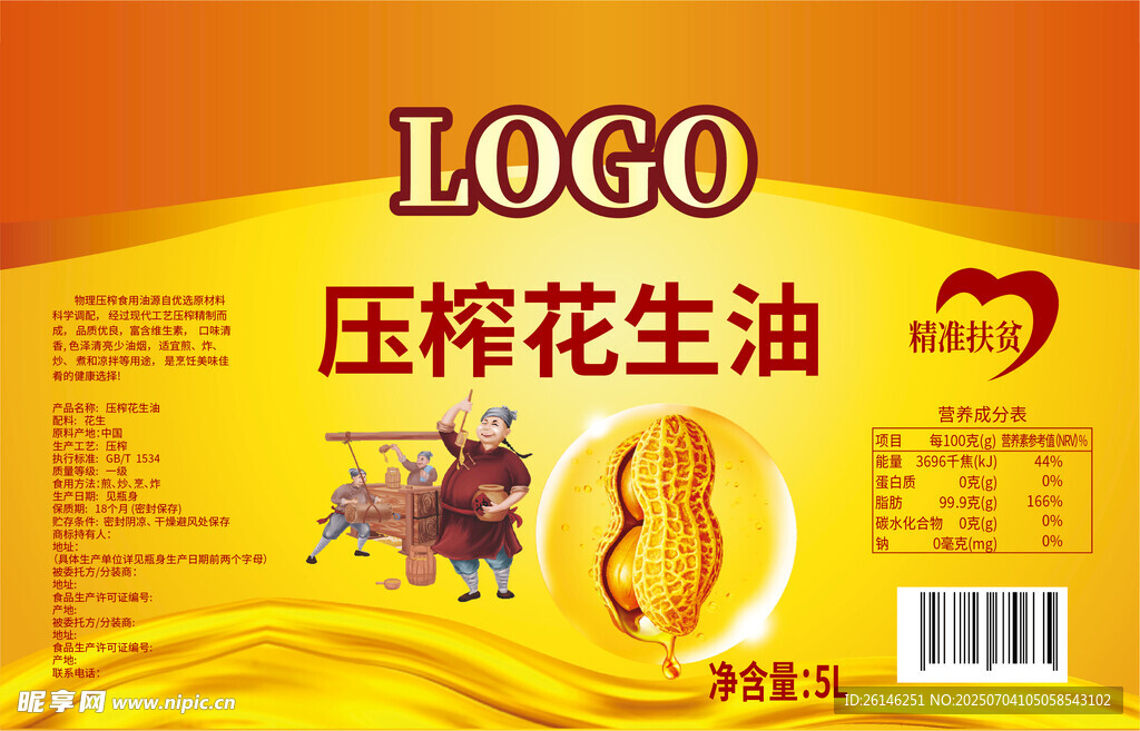 压榨花生油包装展示图