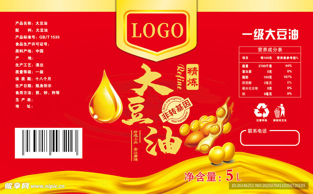 大豆油包装设计图