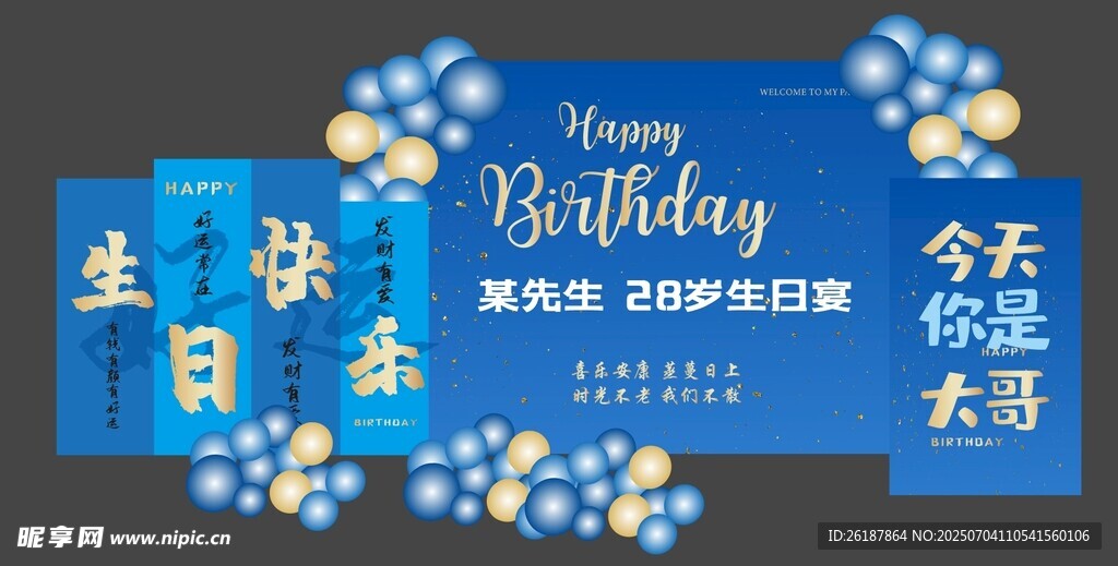 生日背景