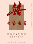 中式订婚宴浅色迎宾牌
