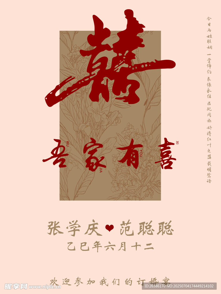 中式订婚宴浅色迎宾牌