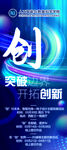 突破创新科技海报