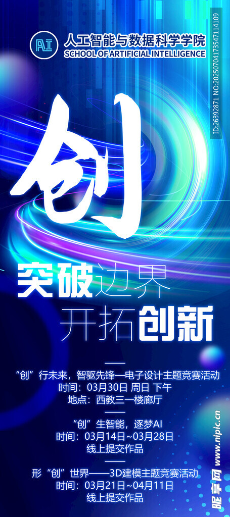 突破创新科技海报