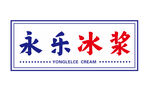 冰浆灯箱
