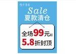 SALE  夏款清仓