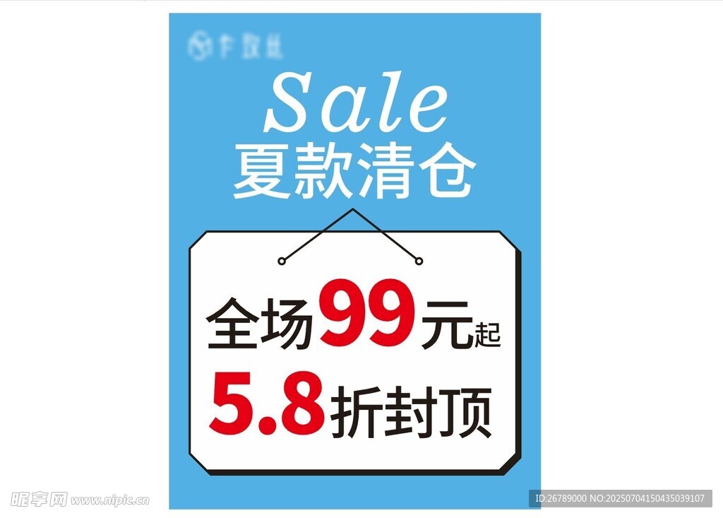 SALE  夏款清仓