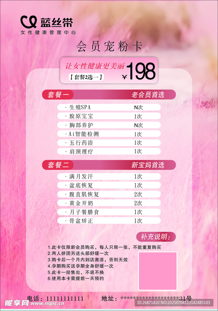 月子中心  粉色浪漫海报