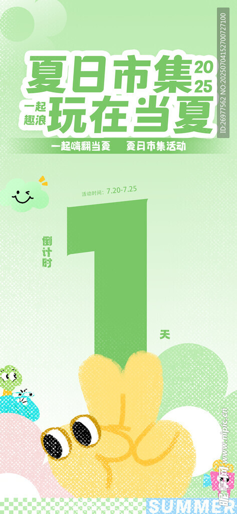 夏日市集玩乐童趣场景