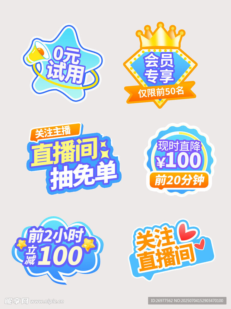 电商促销活动图标集合