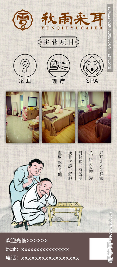 采耳店主营项目