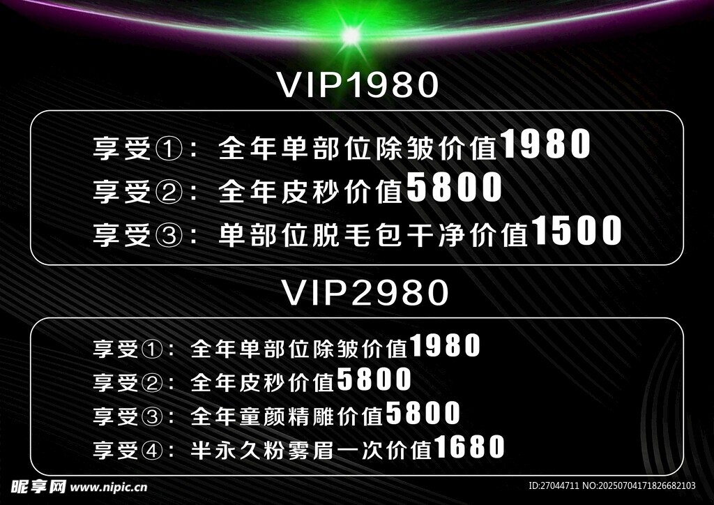 VIP会员套餐价格展示