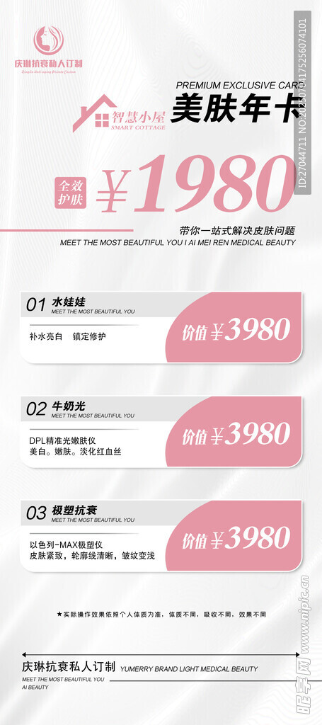 美肤年卡套餐优惠价