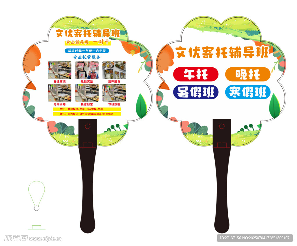 广告宣传手持扇