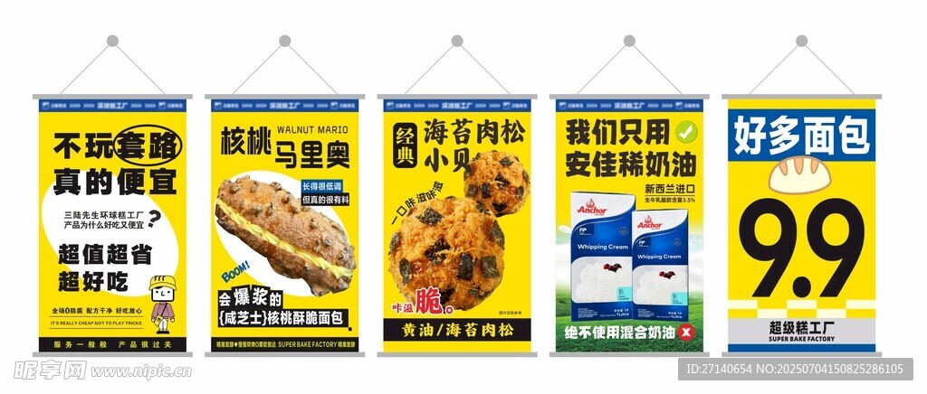 蛋糕店吊旗