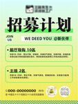 蛋糕店招聘