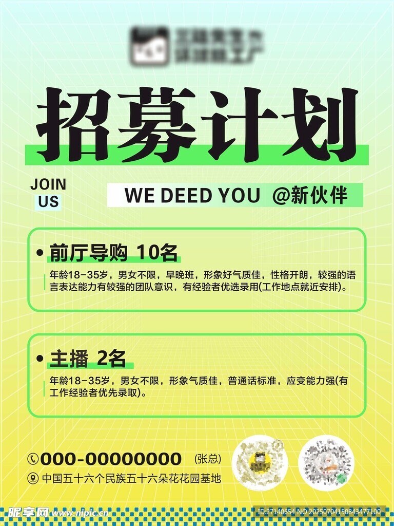 蛋糕店招聘