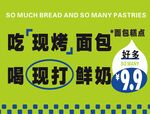 现烤面包现打鲜奶促销
