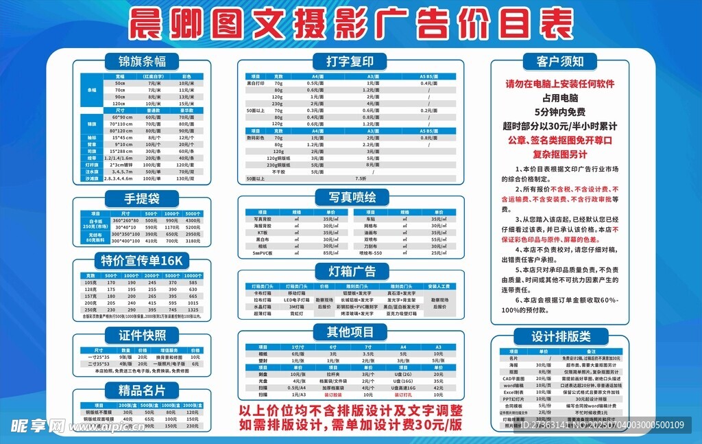 图文广告店价目表
