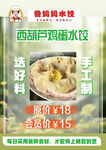 西湖醋溜水饺促销中