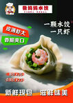 鲁海风味虾饺 鲜香可口