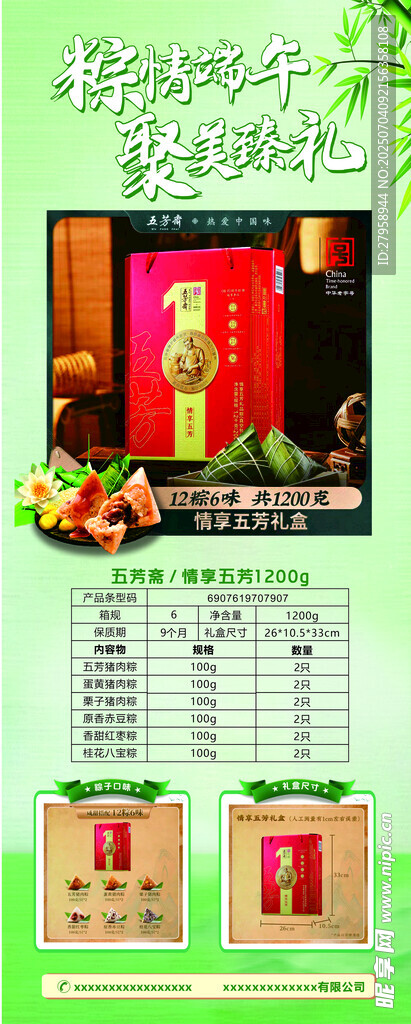 粽子 端午 易拉宝 展架 绿色