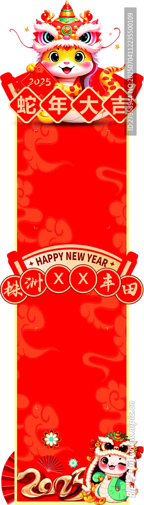 喜庆蛇年春节装饰挂饰 水牌