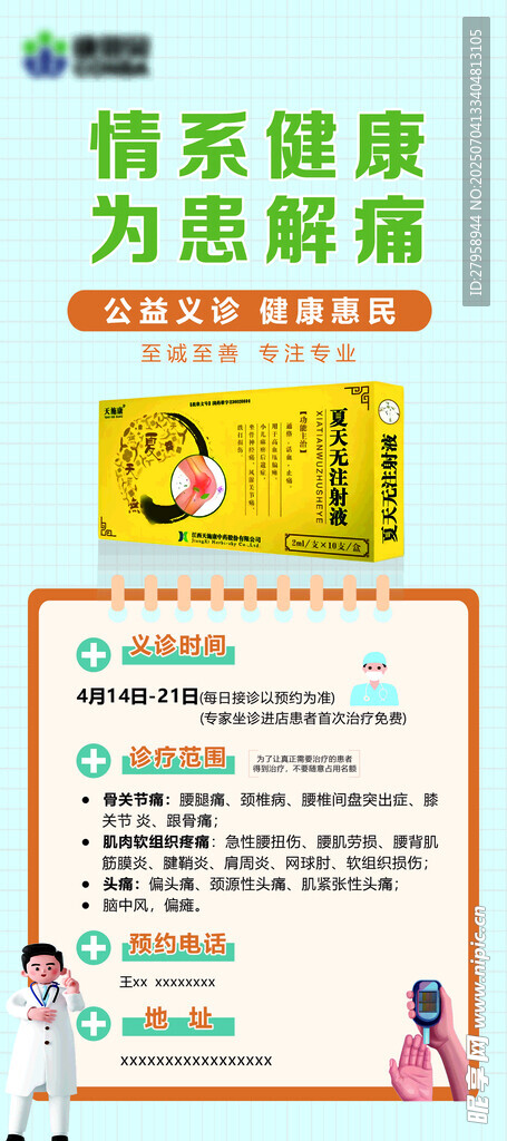 健康咨询服务宣传海报