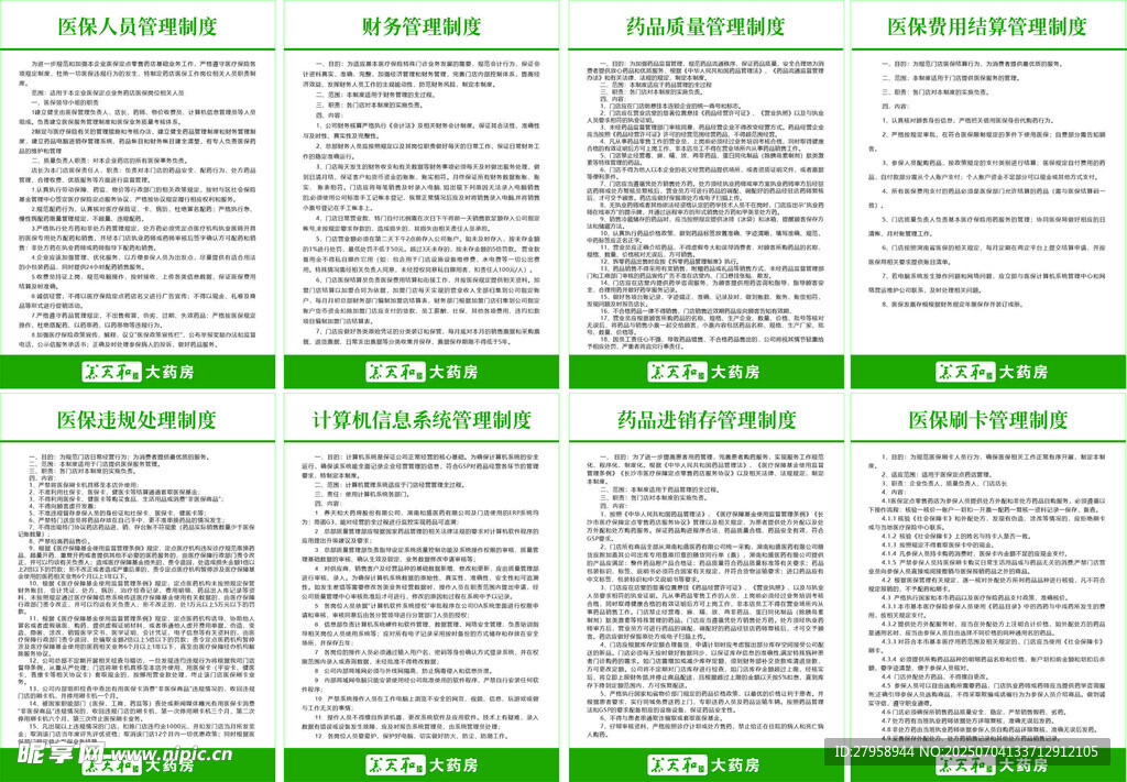 药店 公示牌多板块信息展示图