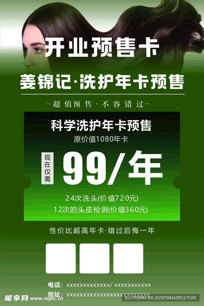 美容洗护年卡开业预售