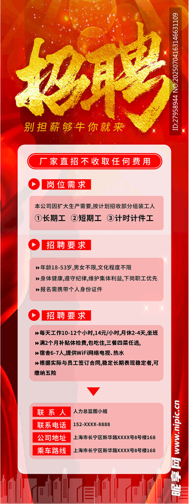 招聘启事