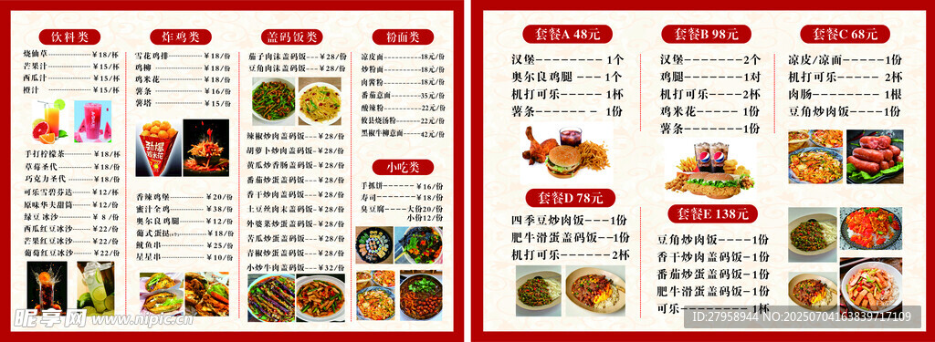  菜单 营养食谱宣传页展示