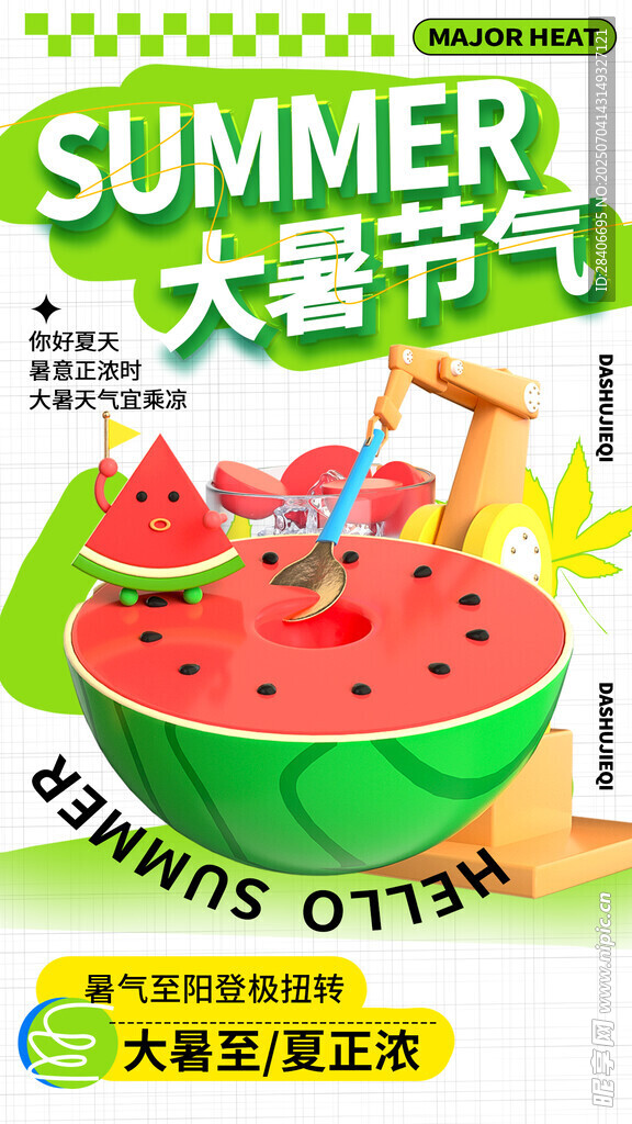 大暑海报