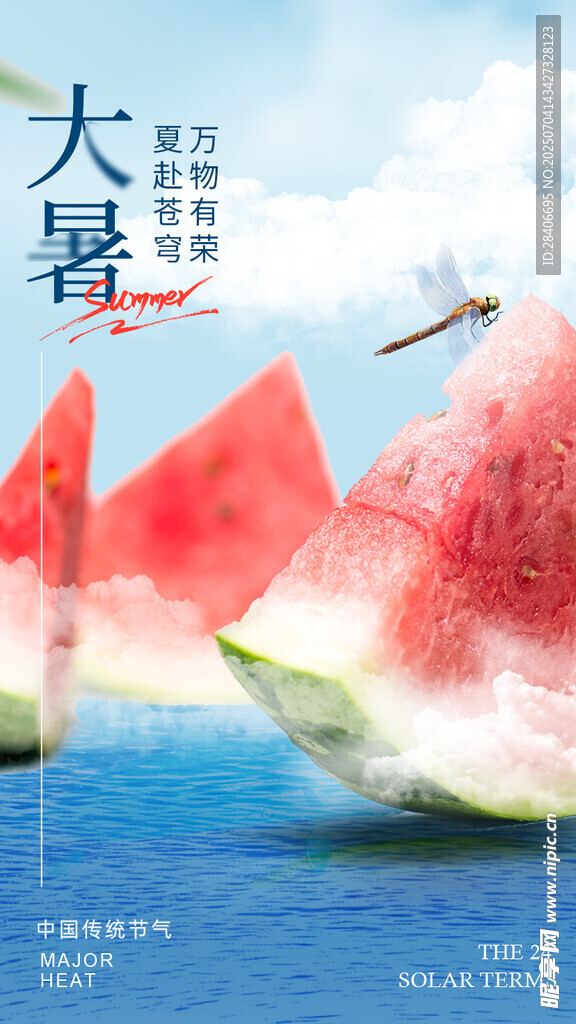 大暑海报