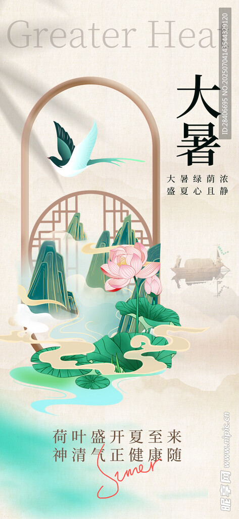 大暑海报