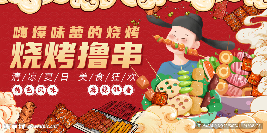 美味烧烤撸串欢乐时光