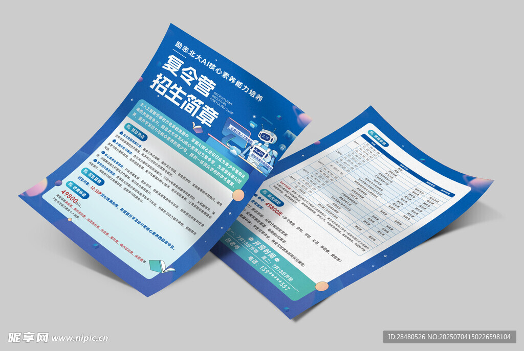 AI人工智能宣传单