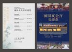 宴会菜单海报