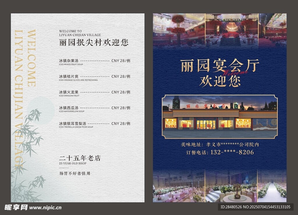 宴会菜单海报