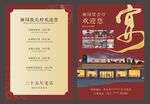 中式婚礼宴会邀请函设计