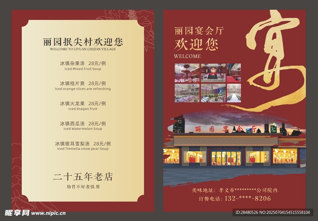 中式婚礼宴会邀请函设计