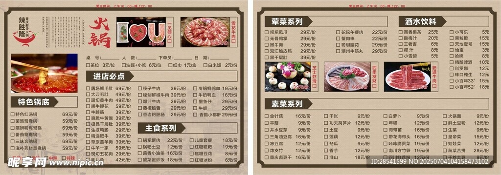 复古风格火锅点菜单烧烤点菜单