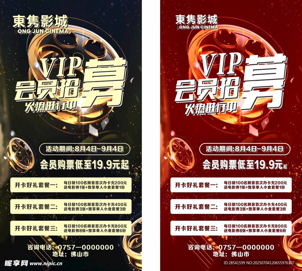 电影院灯箱VIP会员招募海报